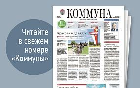 «Коммуна» от 13 августа 2025&hellip;